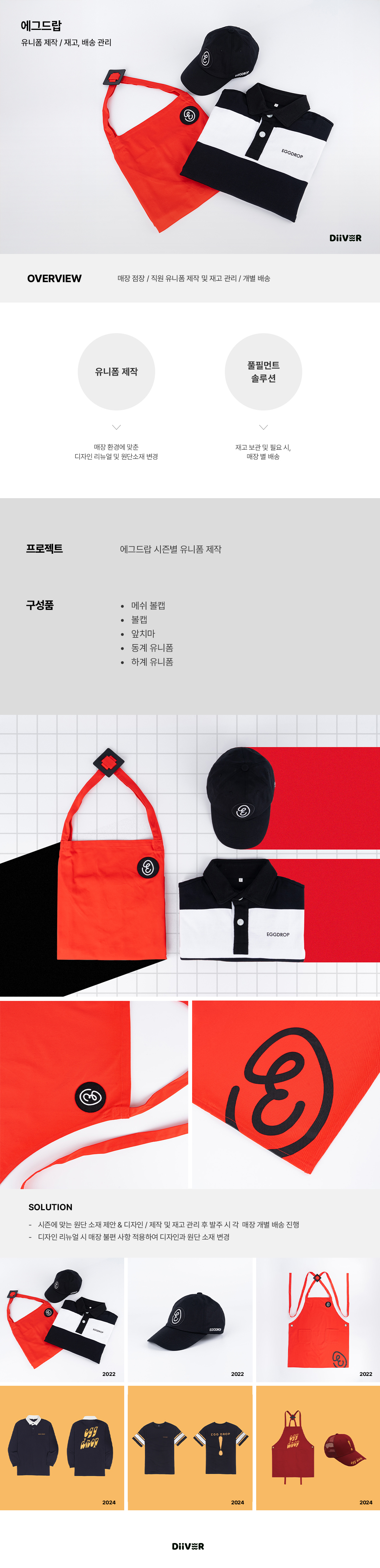 에그드랍