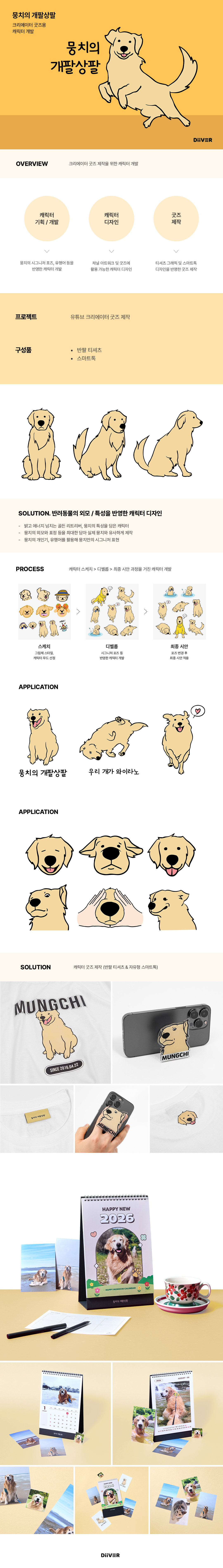 크리에이터 '뭉치의 개팔상팔'