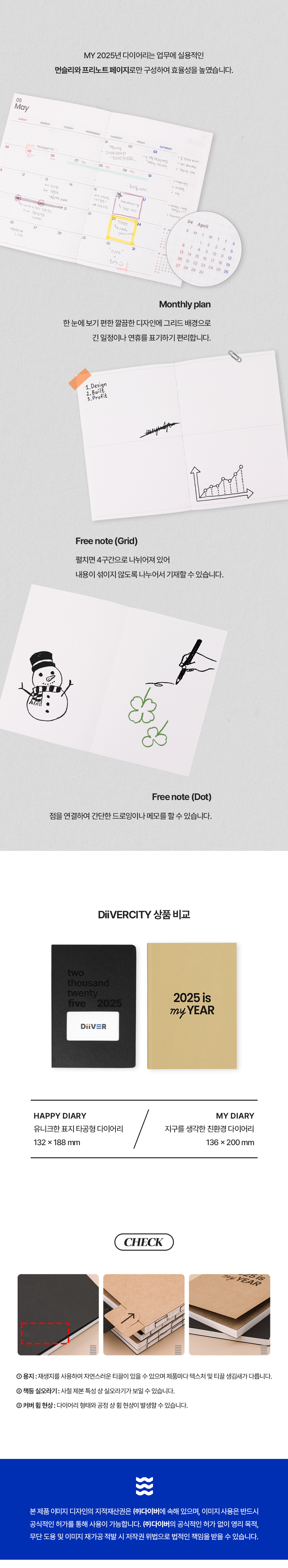 MY-2025-DIARY-상세페이지_05.jpg