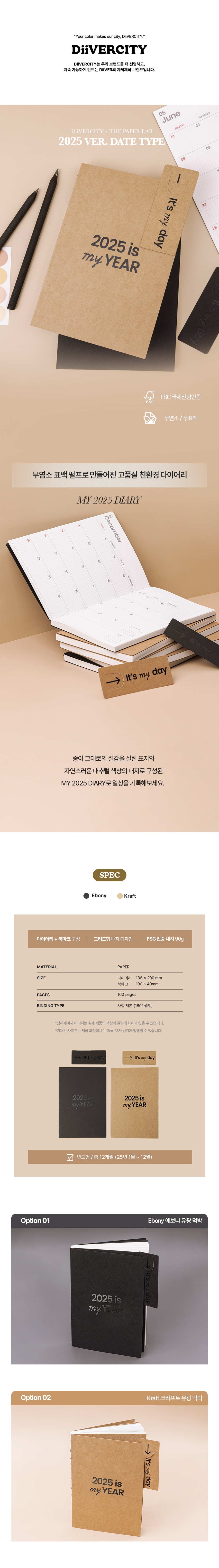 MY-2025-DIARY-상세페이지_01.jpg