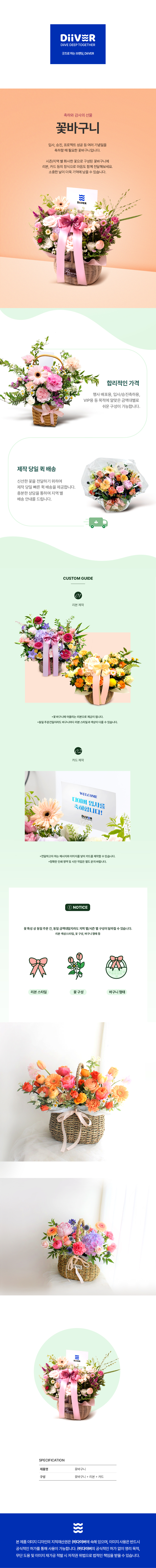 꽃바구니_상세 최종.jpg