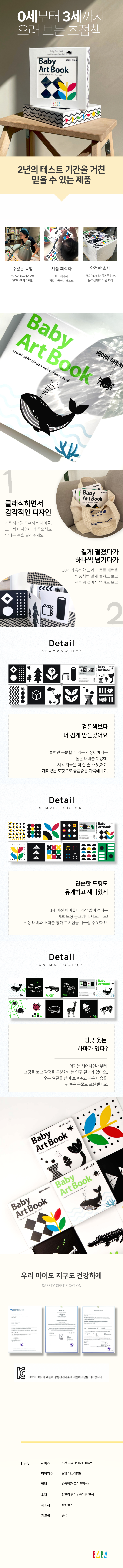 베이비 아트북 (초점책) 수정.png